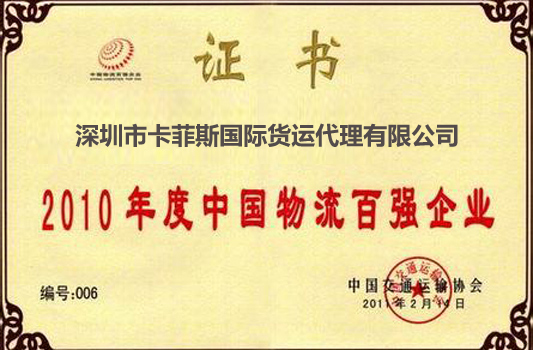 物流百強(qiáng)企業(yè).jpg
