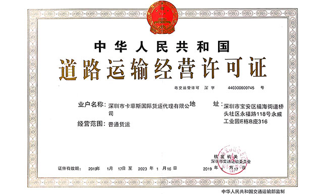 道路運(yùn)輸經(jīng)營(yíng)許可證.jpg