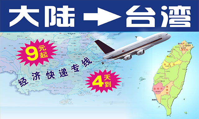 寧波寄東西到臺灣用什么快遞？