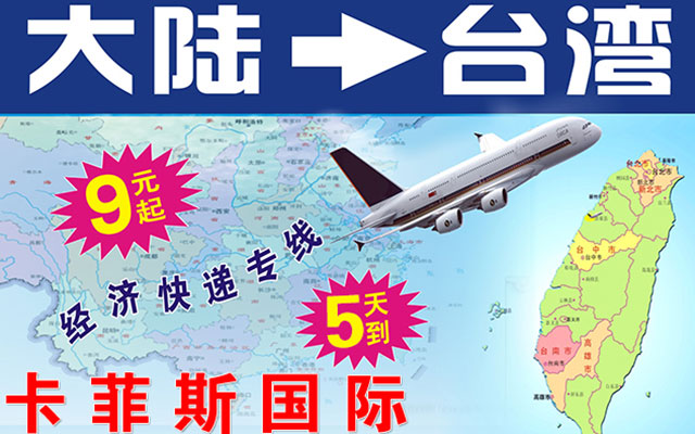 廣州寄電腦到臺灣運費多少？