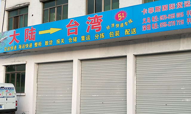 余姚寄臺(tái)灣的快遞有哪些 余姚寄臺(tái)灣的快遞有哪些