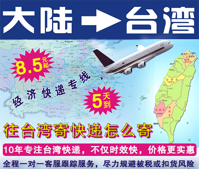 往臺(tái)灣寄快遞怎么寄